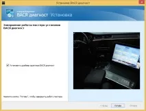 Новости - Установка ВАСЯ діагност на Windows 8, ВАСЯ діагност,інтернет магазин новости