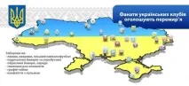 Загальна заява українських фанатів про перемир’я запису