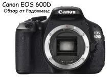 Canon EOS 600D Canon