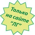 Вони допомагали Гітлеру - Літературна газета допомагали