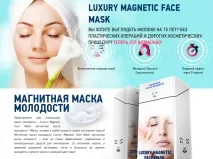 Омолоджувальна турмалінова маска для обличчя обличчя