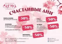 Про Салон, Студія краси «Сакура» сакура