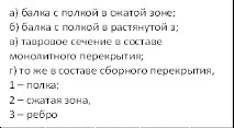Відповіді на екзаменаційні питання № 1-10 дисципліни Залізобетонні конструкції (Матеріали для ЗБК 1-10