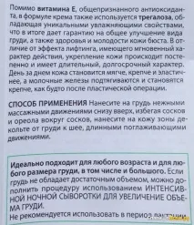 Відгук про Крем-гель для грудей Collistar Bust Firming Cream-Gel Immediate Lifting Effect Груди грудей