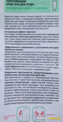 Відгук про Крем-гель для грудей Collistar Bust Firming Cream-Gel Immediate Lifting Effect Груди відгук