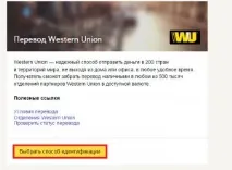 Переклад з Яндекс Грошей на Western Union яндекс