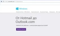 Пошта Hotmail Вхід Реєстрація 2019 пошта
