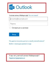 Пошта Hotmail Вхід Реєстрація 2019 пошта