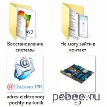 Показати приховані файли та папки Windows 7 приховані
