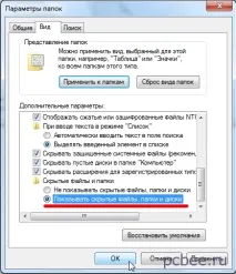 Показати приховані файли та папки Windows 7 файли