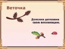 Презентація за технологією та ІЗО - Кошик з грибами - (аплікація); 3 клас - Технологія та ІЗО - технологією