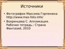 Презентація за технологією та ІЗО - Кошик з грибами - (аплікація); 3 клас - Технологія та ІЗО - кошик