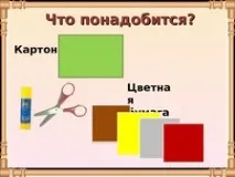 Презентація за технологією та ІЗО - Кошик з грибами - (аплікація); 3 клас - Технологія та ІЗО - технологією