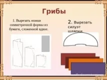 Презентація за технологією та ІЗО - Кошик з грибами - (аплікація); 3 клас - Технологія та ІЗО - клас