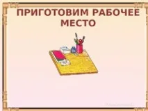 Презентація за технологією та ІЗО - Кошик з грибами - (аплікація); 3 клас - Технологія та ІЗО - кошик