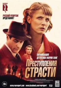 Злочини пристрасті фільм