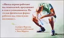 Психологічна підготовка спортсмена-початківця спортсмена-початківця