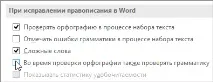 Перевірка орфографії та граматики в Office - Служба підтримки Office служба