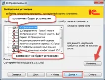 1С – встановлення та оновлення платформи 1С Підприємство платформи