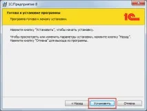 1С – встановлення та оновлення платформи 1С Підприємство підприємство