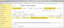 1С Облік у керуючих компаніях ЖКГ, ТСЖ та ЖБК, ред. лічильника