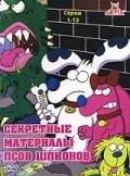 Секретні матеріали псів-шпигунів (серіал, 2 сезони) серіал