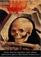 Сергій Неподкосов - «Місце лобове стало раєм» (Про символ черепа в християнстві), Журнал український Дім стало