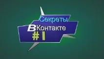 Секрети Вконтакте #1 VkBot Накрутка друзів або підсвічників секрети