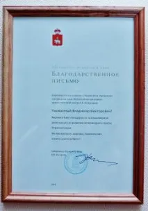 Серологічний відділ, Державний бюджетний заклад ветеринарії краю Пермський ветеринарний державний