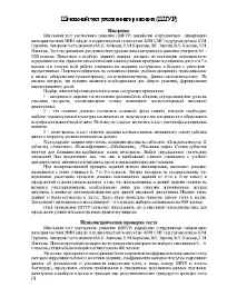 Шкільний тест розумового розвитку (ШТУР) шкільний