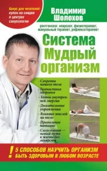 Система «Мудрий організм» мудрий
