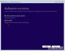 Створення образу Windows 10 за допомогою утиліти Media Creation Tool, Формат образу