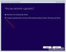 Створення образу Windows 10 за допомогою утиліти Media Creation Tool, Формат образу