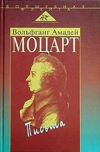 34 (220) Моцарта