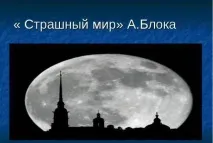 Вірш Блоку Ніч, вулиця, ліхтар, аптека аналіз вулиця