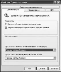 Режим сну - Windows XP режим