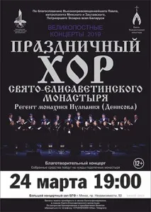 Свято-Єлисаветинський монастир (Мінськ) монастир