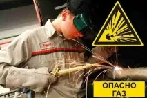 Техніка безпеки при газовому зварюванні газовому