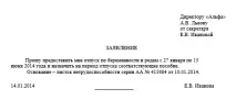 відпустка
