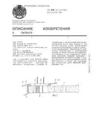 Установка для купки овець — 2368 установка