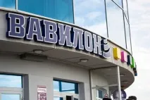 Вавілон в Омську 3812