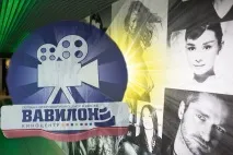 Вавілон в Омську вавілон