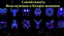 съвместимост