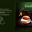 Акції та конкурси чаю «Greenfield» (Грінфілд) 2019 акції