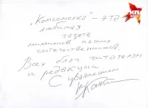Володимир КОНКІН «Перше у своєму житті інтерв’ю я дав «Комсомолці» перше