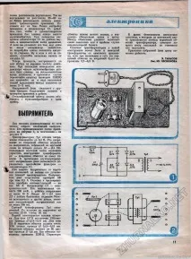 ВИПРЯМНИК - Юний технік - для вмілих рук 1977-08, сторінка 11 сторінка