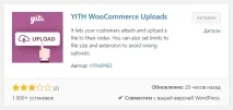 WooCommerce Uploads завантаження файлів при оформленні замовлення - ТОП uploads
