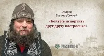 У ЖИТТІ НЕМАЄ ТУПІКІВ! » Старець Зосима та його повчання старець