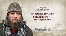 У ЖИТТІ НЕМАЄ ТУПІКІВ! » Старець Зосима та його повчання тупіків