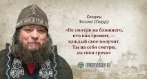 У ЖИТТІ НЕМАЄ ТУПІКІВ! » Старець Зосима та його повчання житті